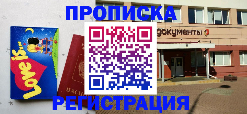 прописка гарантия в Нюрбе