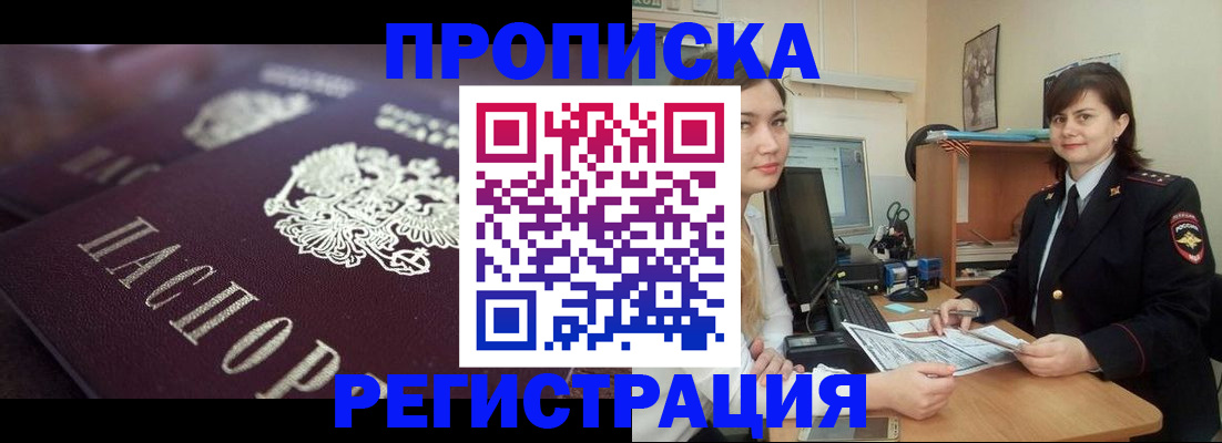 прописка от собственника в Нюрбе