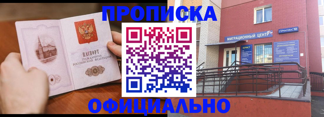 временная регистрация в Нюрбе